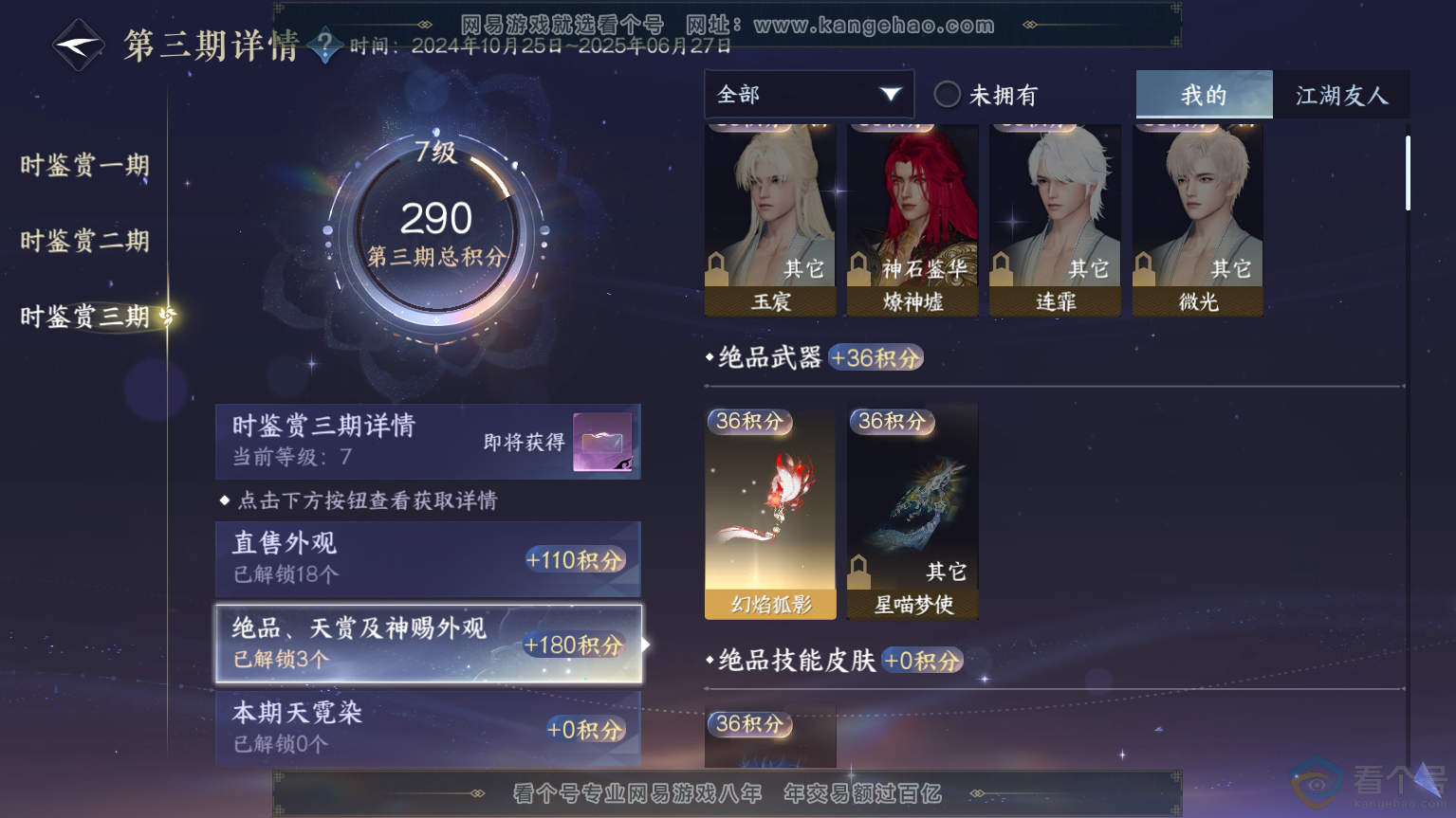NSH312093逆水寒手游账号详情图14 NSH312093逆水寒手游账号详情图14