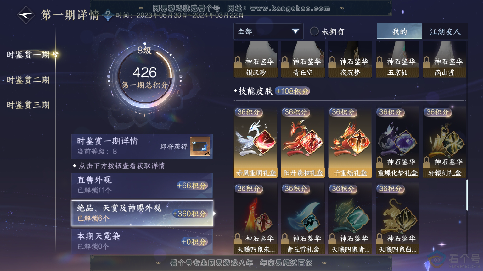 NSH312093逆水寒手游账号详情图13 NSH312093逆水寒手游账号详情图13