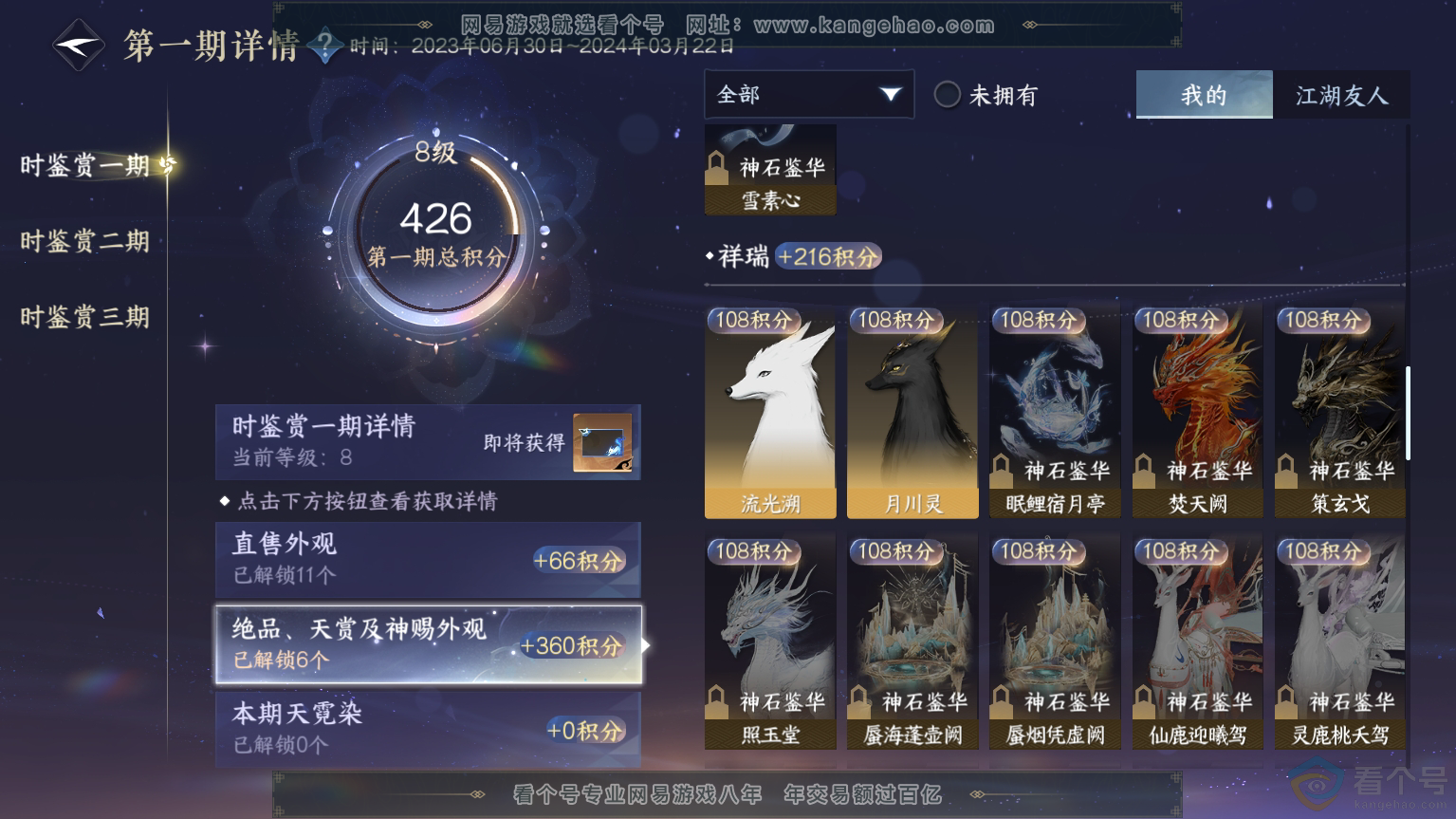 NSH312093逆水寒手游账号详情图12 NSH312093逆水寒手游账号详情图12