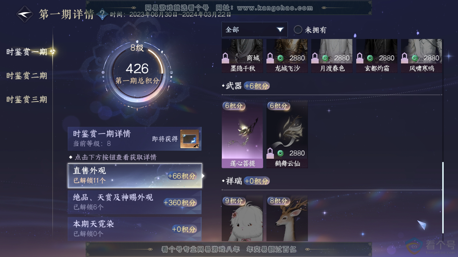 NSH312093逆水寒手游账号详情图17 NSH312093逆水寒手游账号详情图17