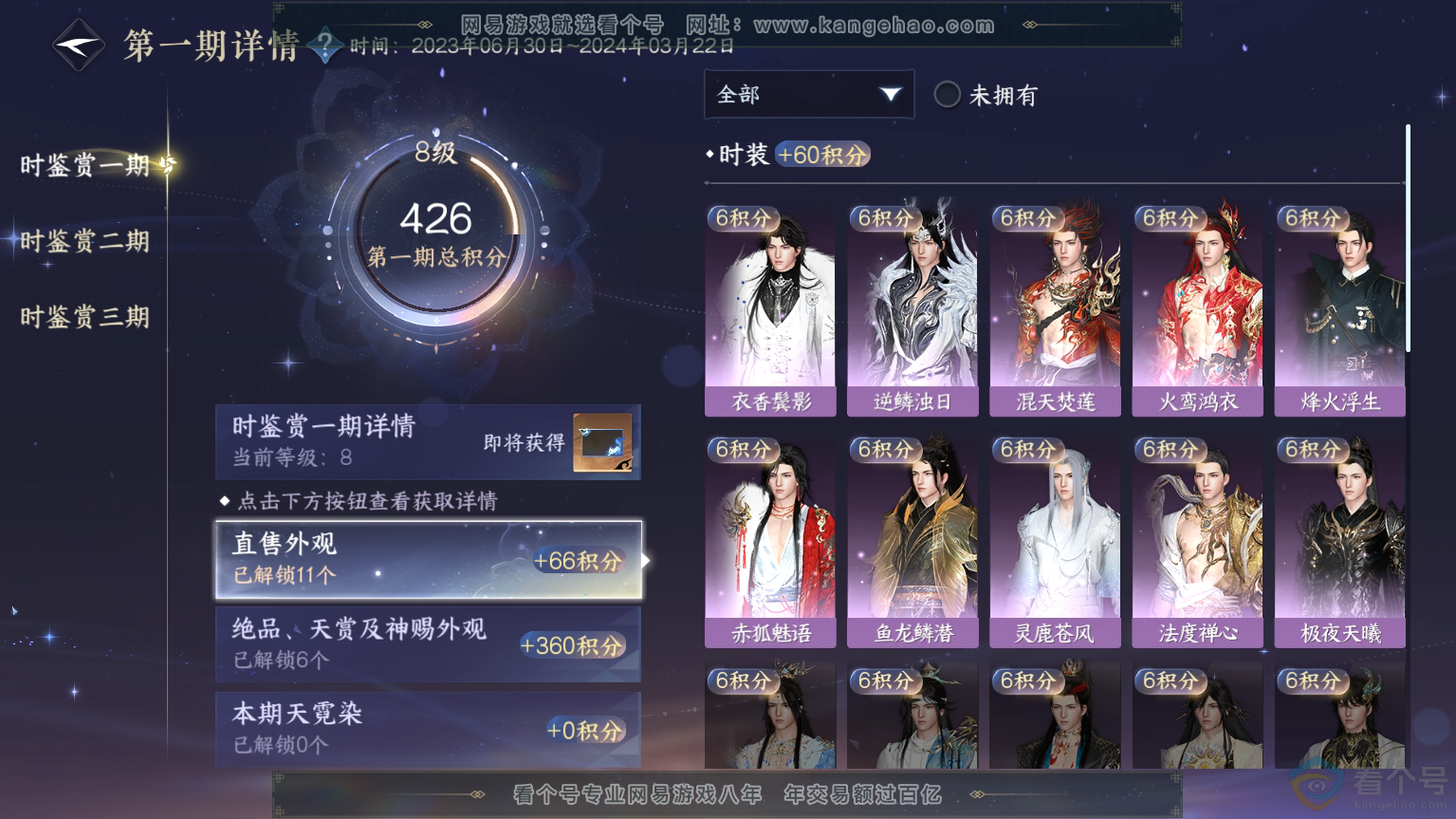 NSH312093逆水寒手游账号详情图16 NSH312093逆水寒手游账号详情图16
