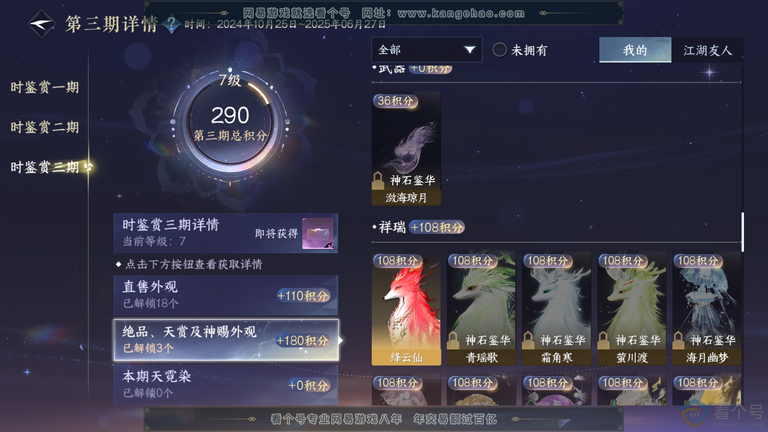 NSH312093逆水寒手游账号详情图15 NSH312093逆水寒手游账号详情图15