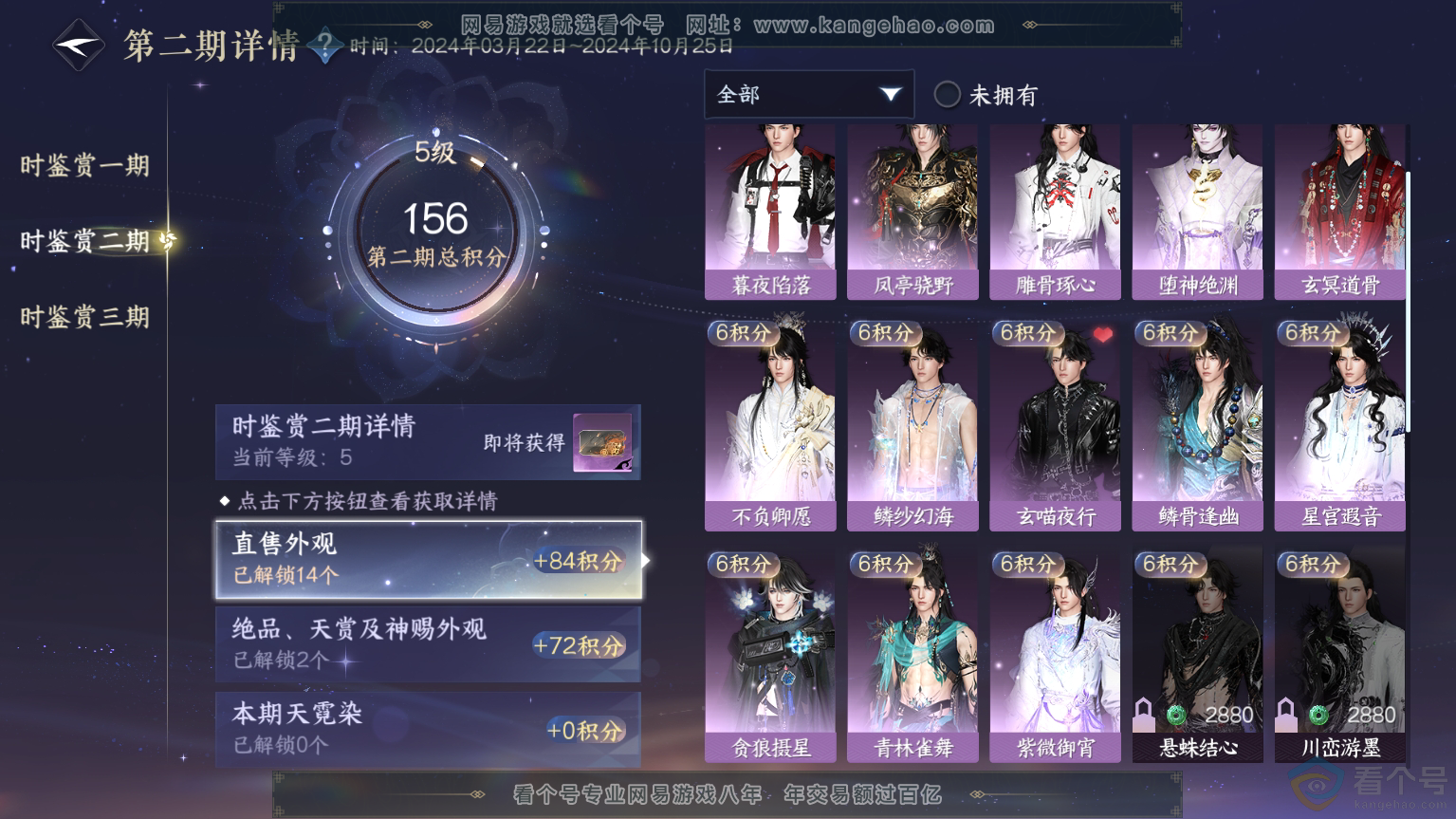 NSH312093逆水寒手游账号详情图18 NSH312093逆水寒手游账号详情图18