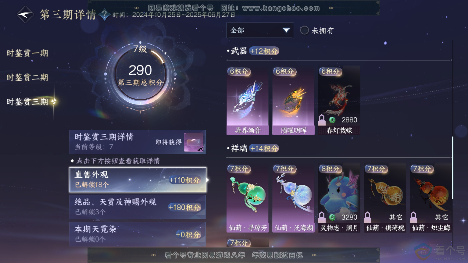 NSH312093逆水寒手游账号详情图21 NSH312093逆水寒手游账号详情图21