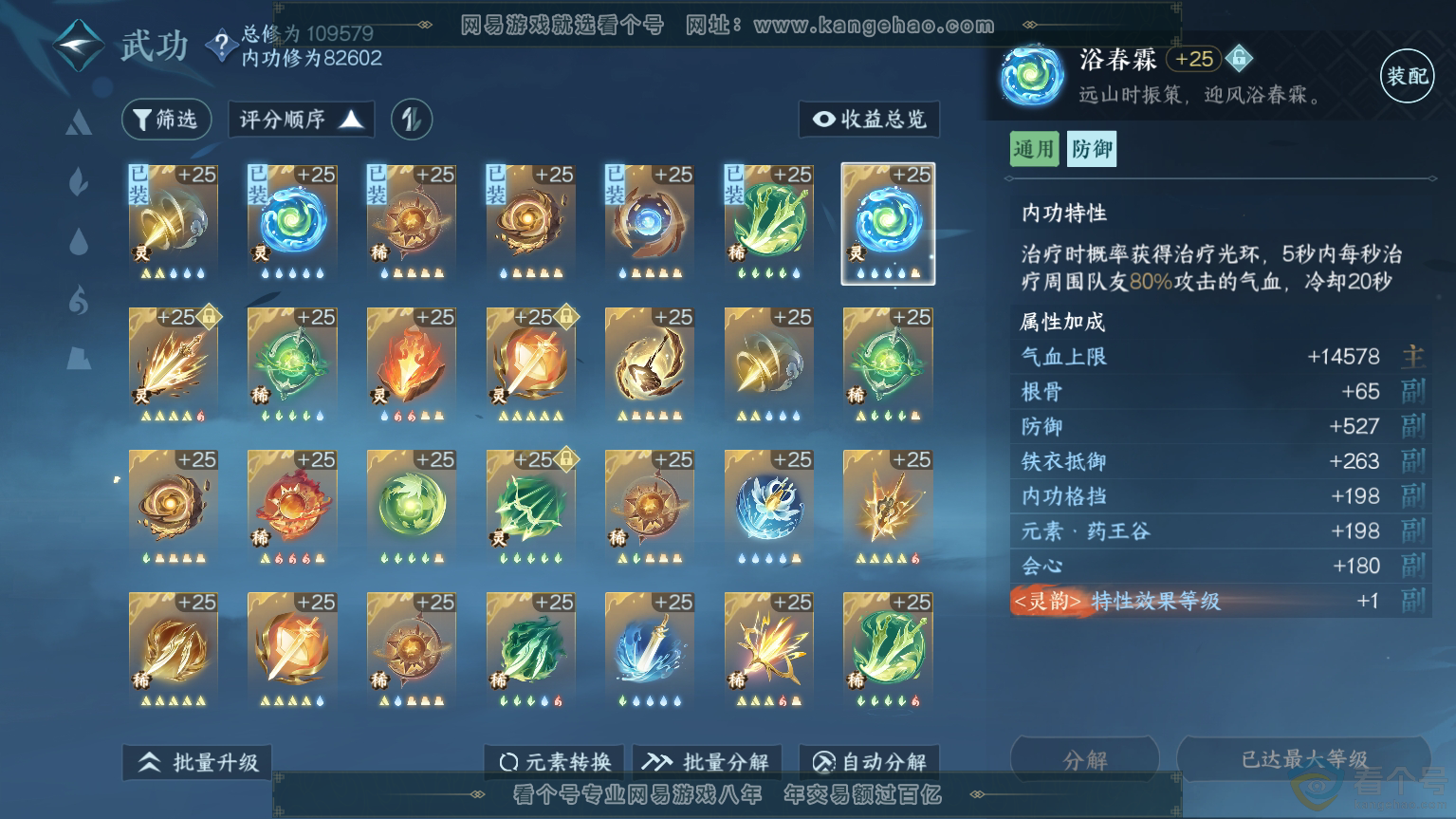 NSH312093逆水寒手游账号详情图26 NSH312093逆水寒手游账号详情图26
