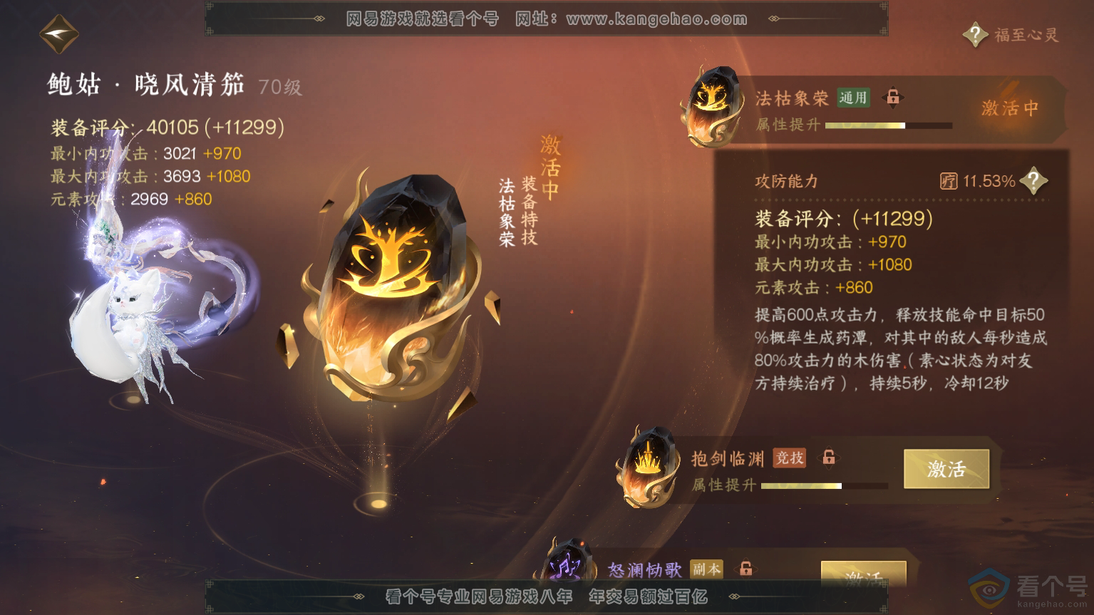 NSH312093逆水寒手游账号详情图31 NSH312093逆水寒手游账号详情图31