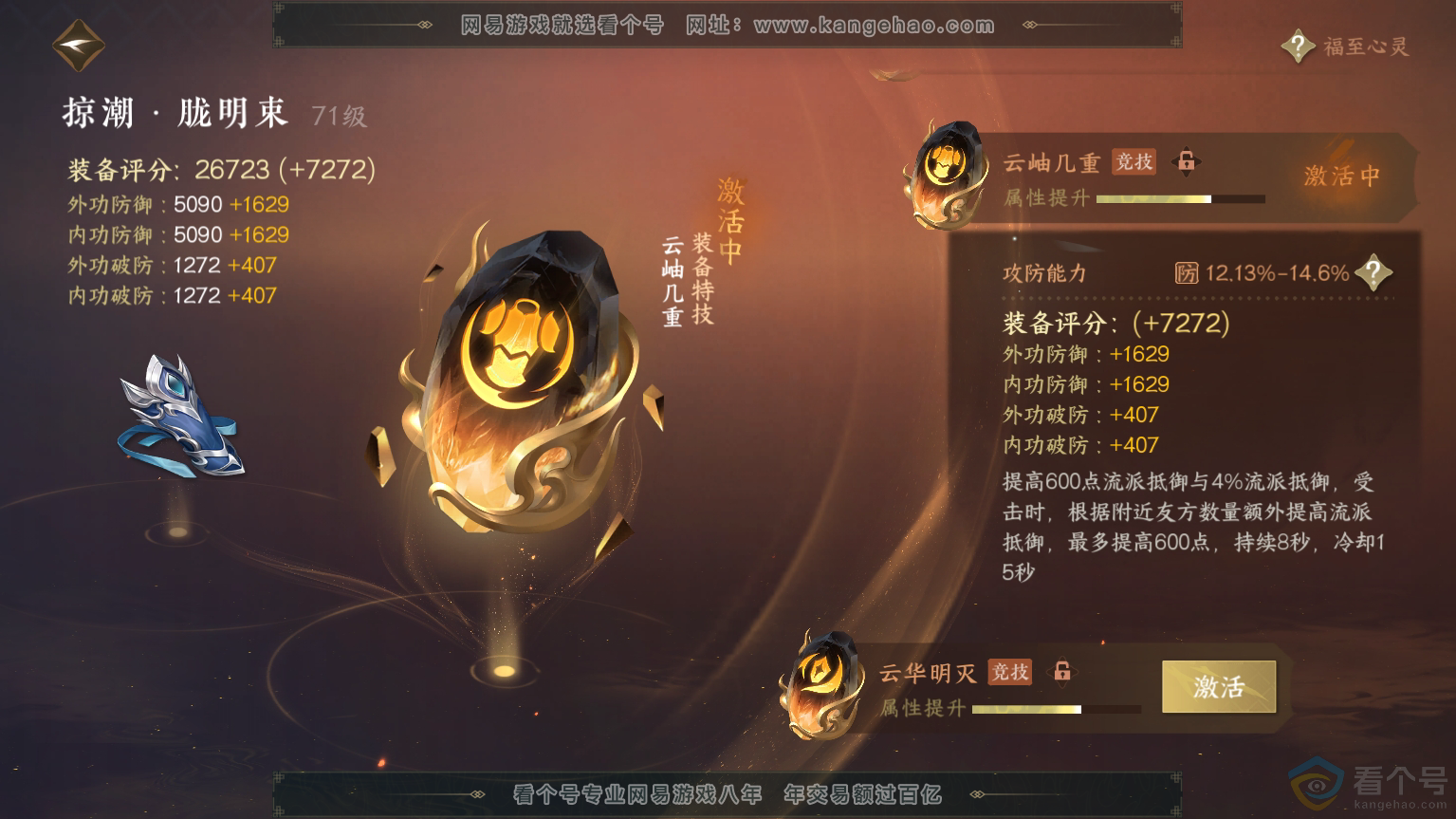 NSH312093逆水寒手游账号详情图32 NSH312093逆水寒手游账号详情图32