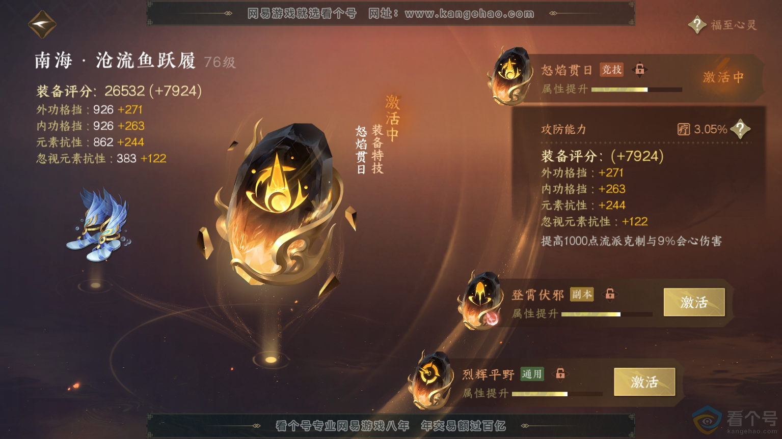 NSH312093逆水寒手游账号详情图35 NSH312093逆水寒手游账号详情图35