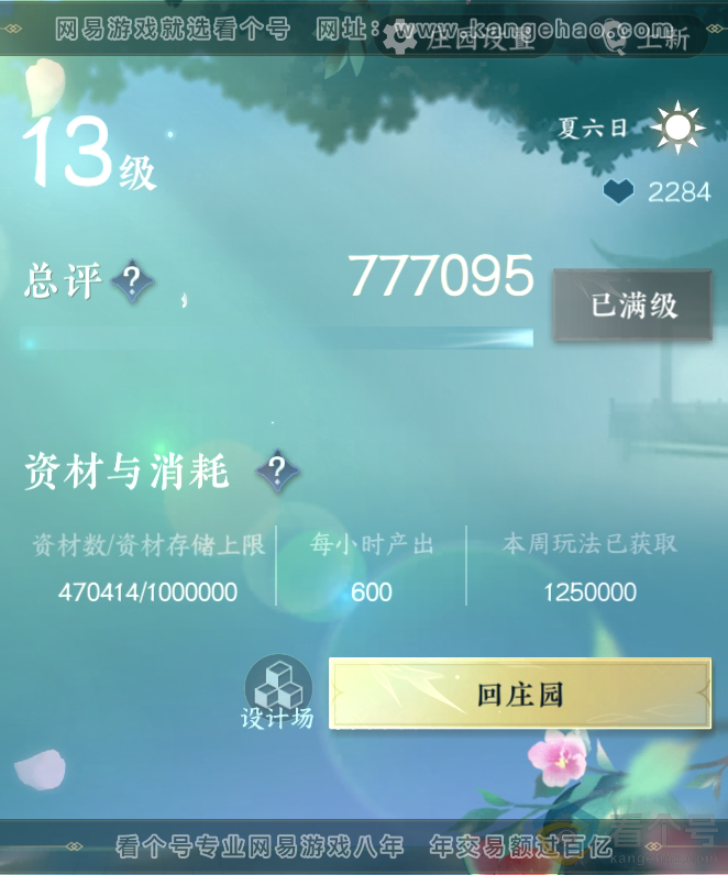 NSH312093逆水寒手游账号详情图39 NSH312093逆水寒手游账号详情图39