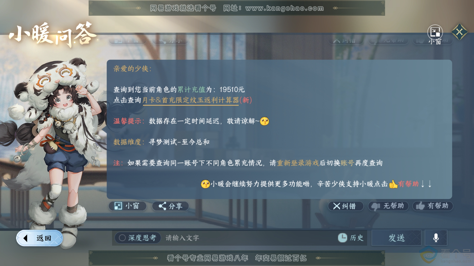 NSH312093逆水寒手游账号详情图41 NSH312093逆水寒手游账号详情图41