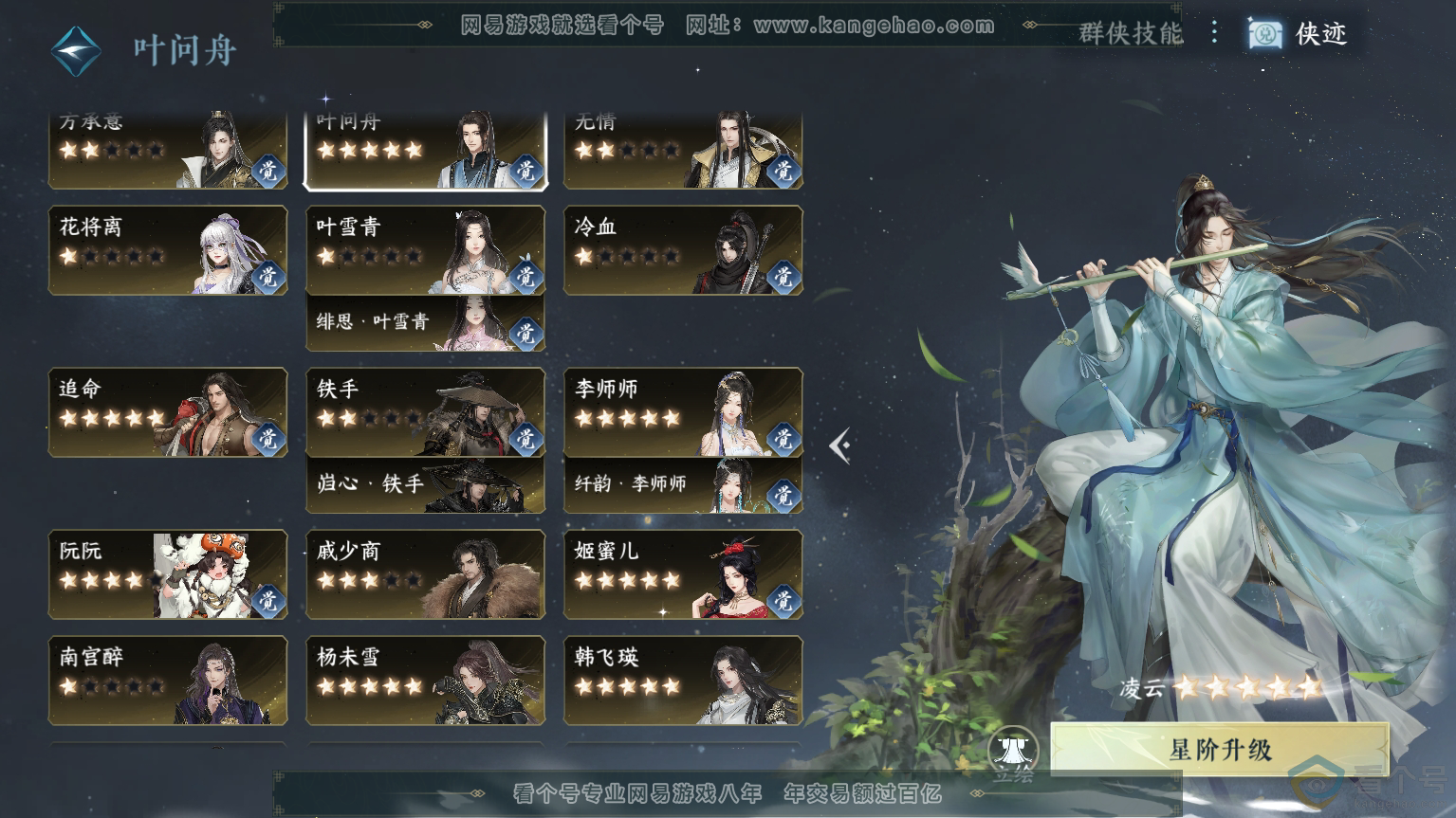 NSH312093逆水寒手游账号详情图37 NSH312093逆水寒手游账号详情图37
