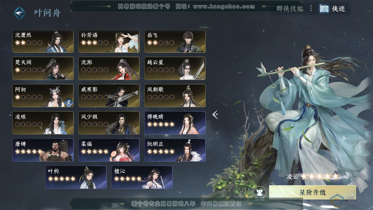 NSH312093逆水寒手游账号详情图38 NSH312093逆水寒手游账号详情图38