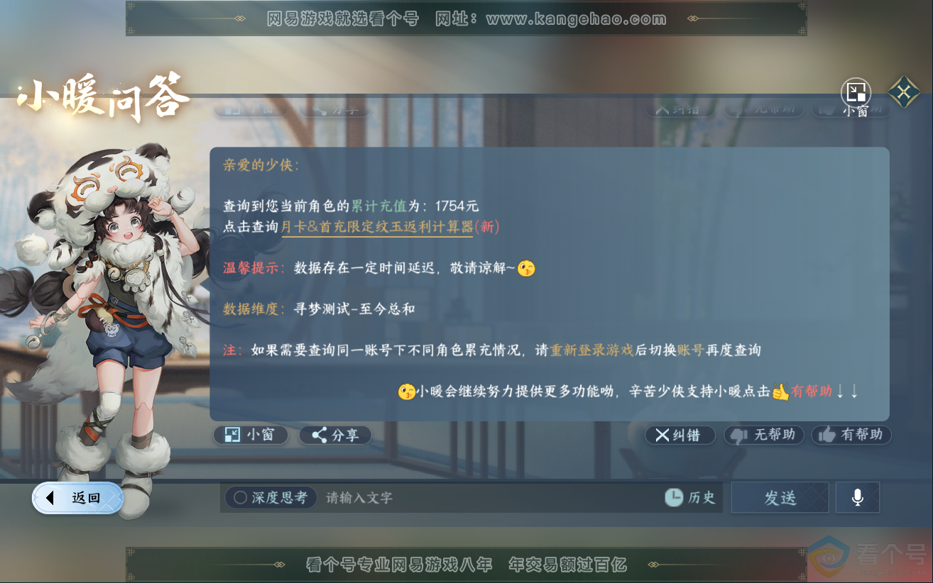 NSH312094逆水寒手游账号详情图39 NSH312094逆水寒手游账号详情图39