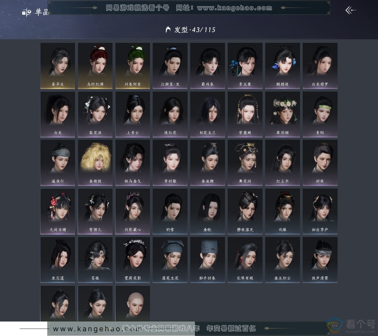 YYS30605燕云十六声账号详情图9