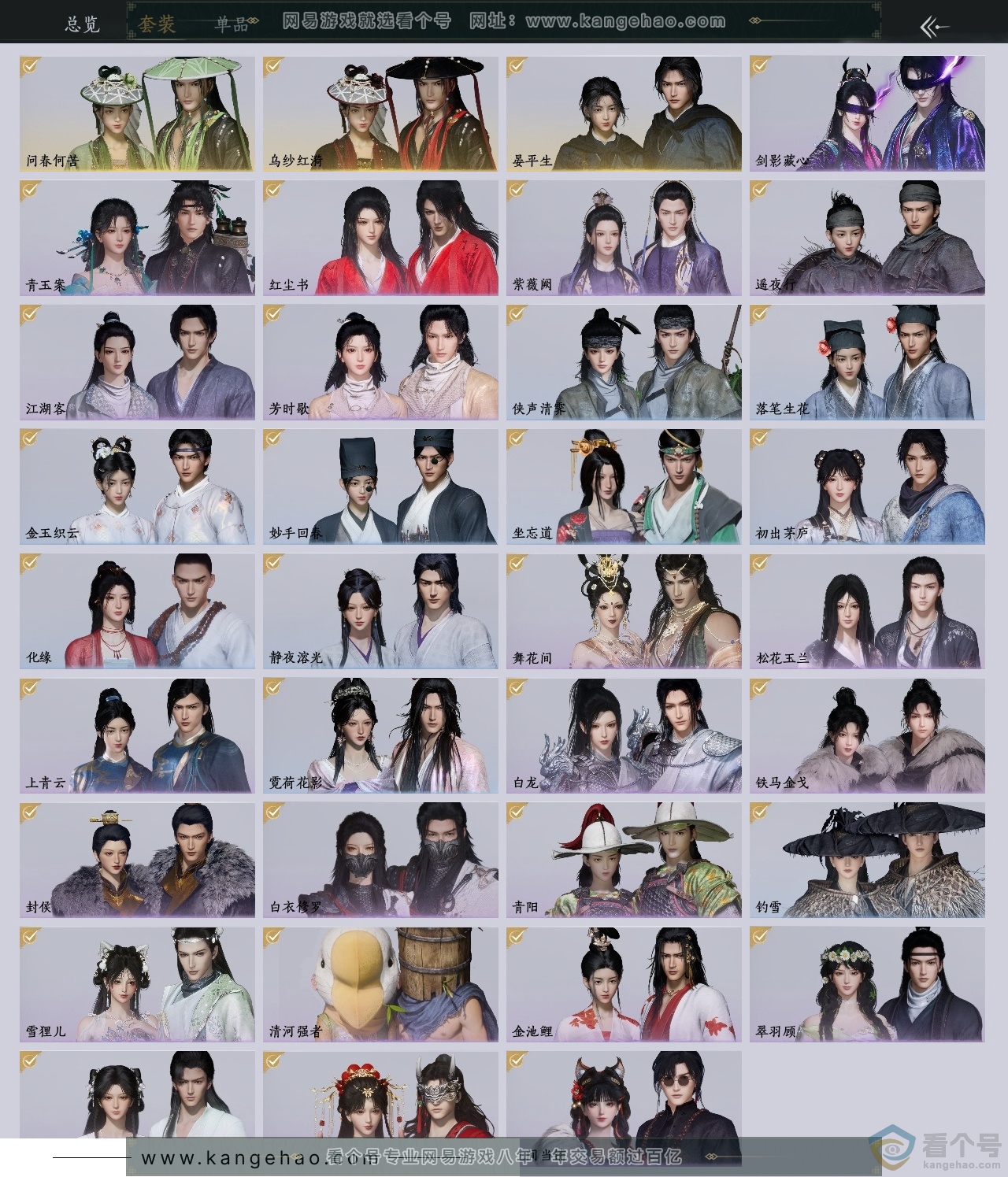 YYS30605燕云十六声账号详情图2