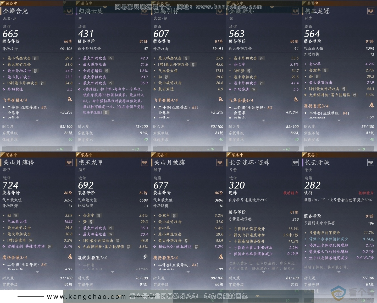 YYS30605燕云十六声账号详情图27