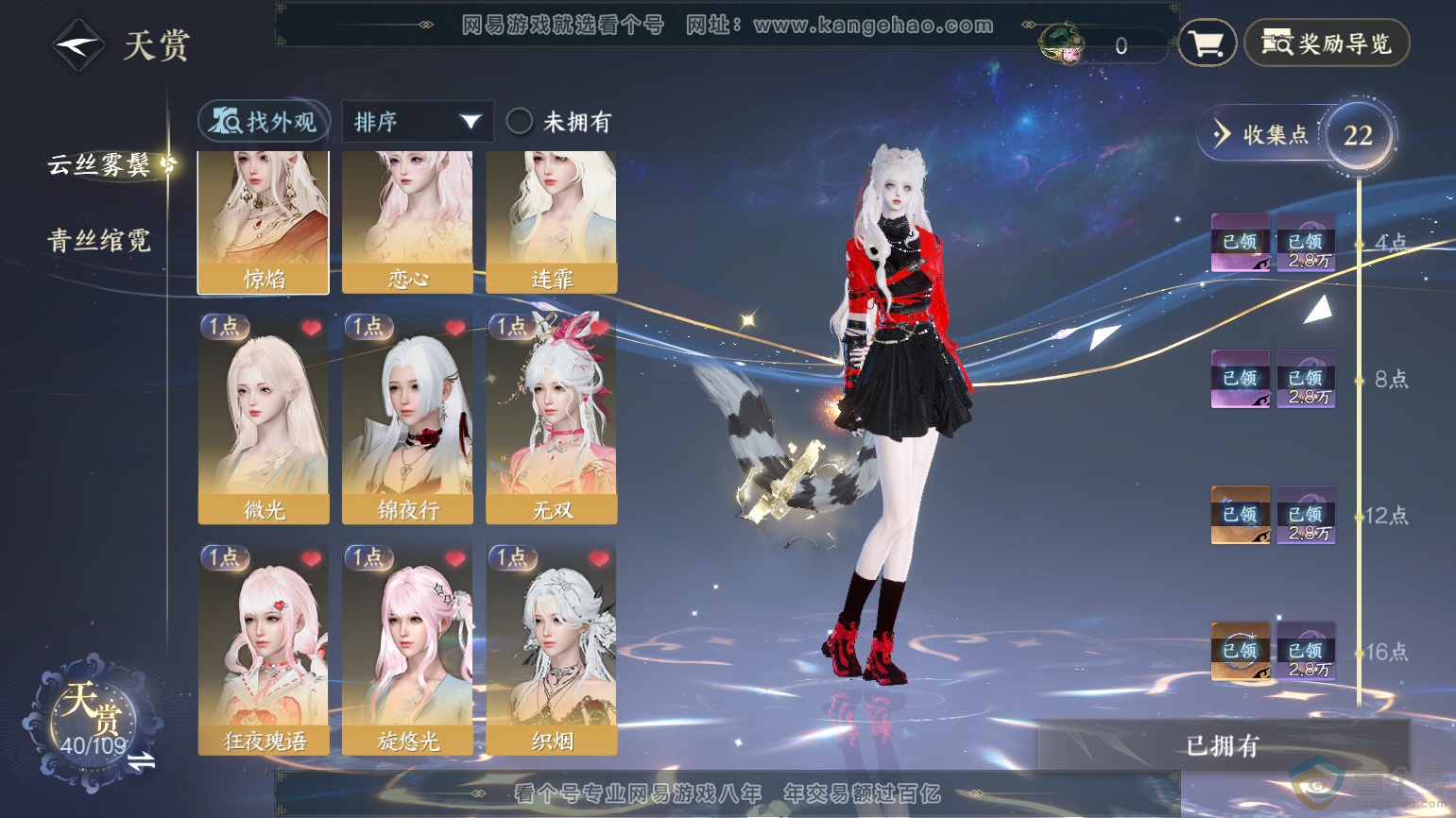 NSH312096逆水寒手游账号详情图9 NSH312096逆水寒手游账号详情图9