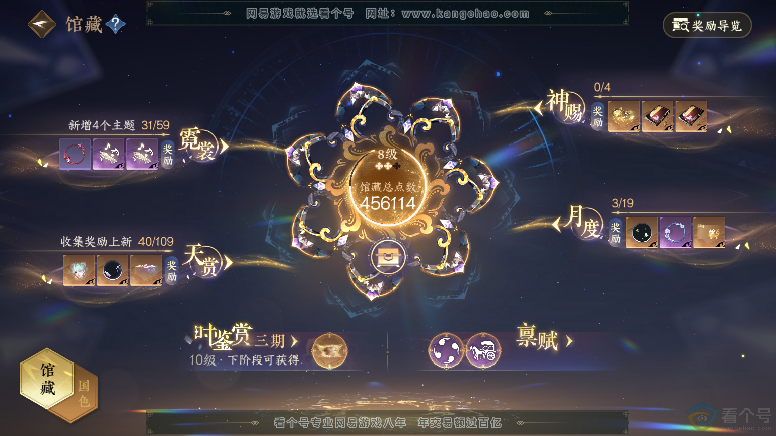 NSH312096逆水寒手游账号详情图8 NSH312096逆水寒手游账号详情图8