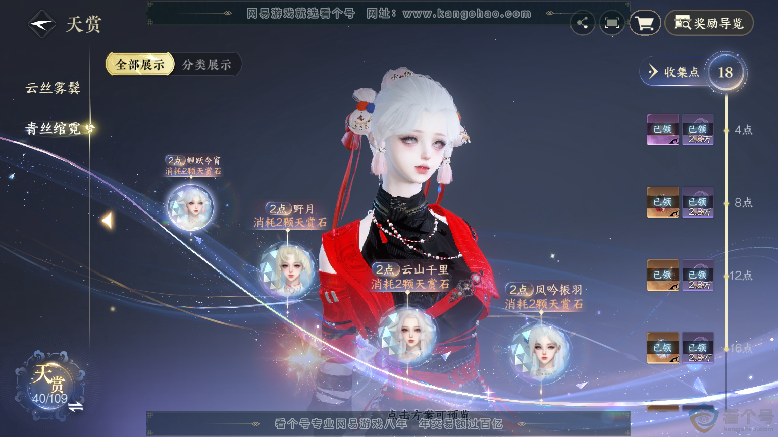 NSH312096逆水寒手游账号详情图12 NSH312096逆水寒手游账号详情图12
