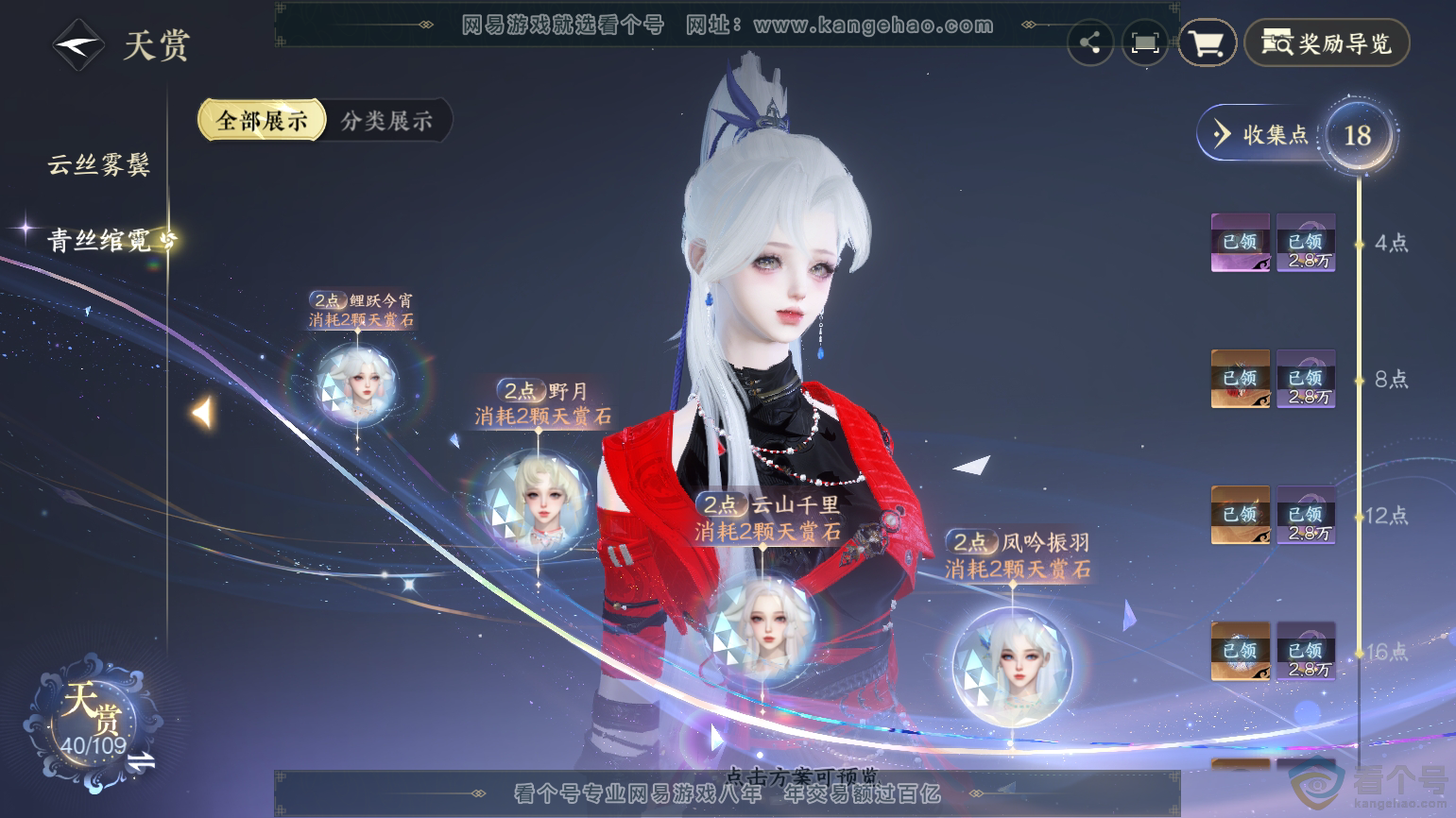 NSH312096逆水寒手游账号详情图15 NSH312096逆水寒手游账号详情图15