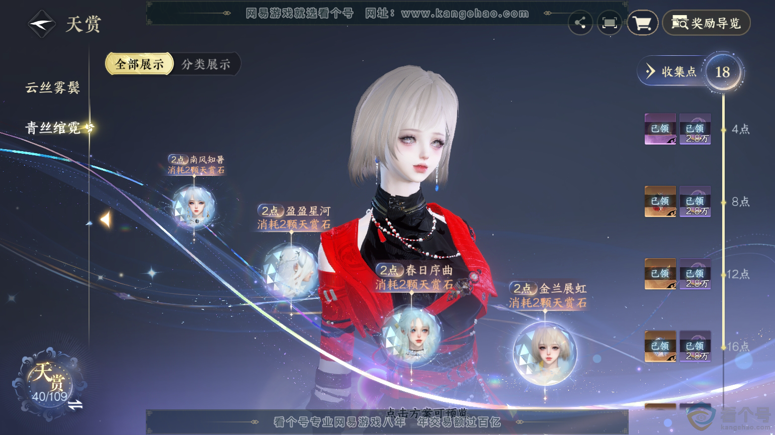 NSH312096逆水寒手游账号详情图19 NSH312096逆水寒手游账号详情图19