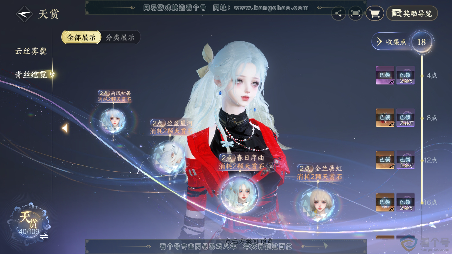 NSH312096逆水寒手游账号详情图18 NSH312096逆水寒手游账号详情图18