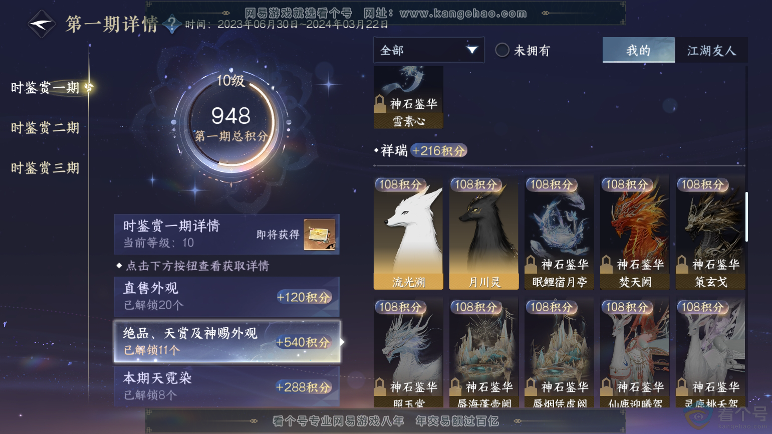 NSH312096逆水寒手游账号详情图22 NSH312096逆水寒手游账号详情图22