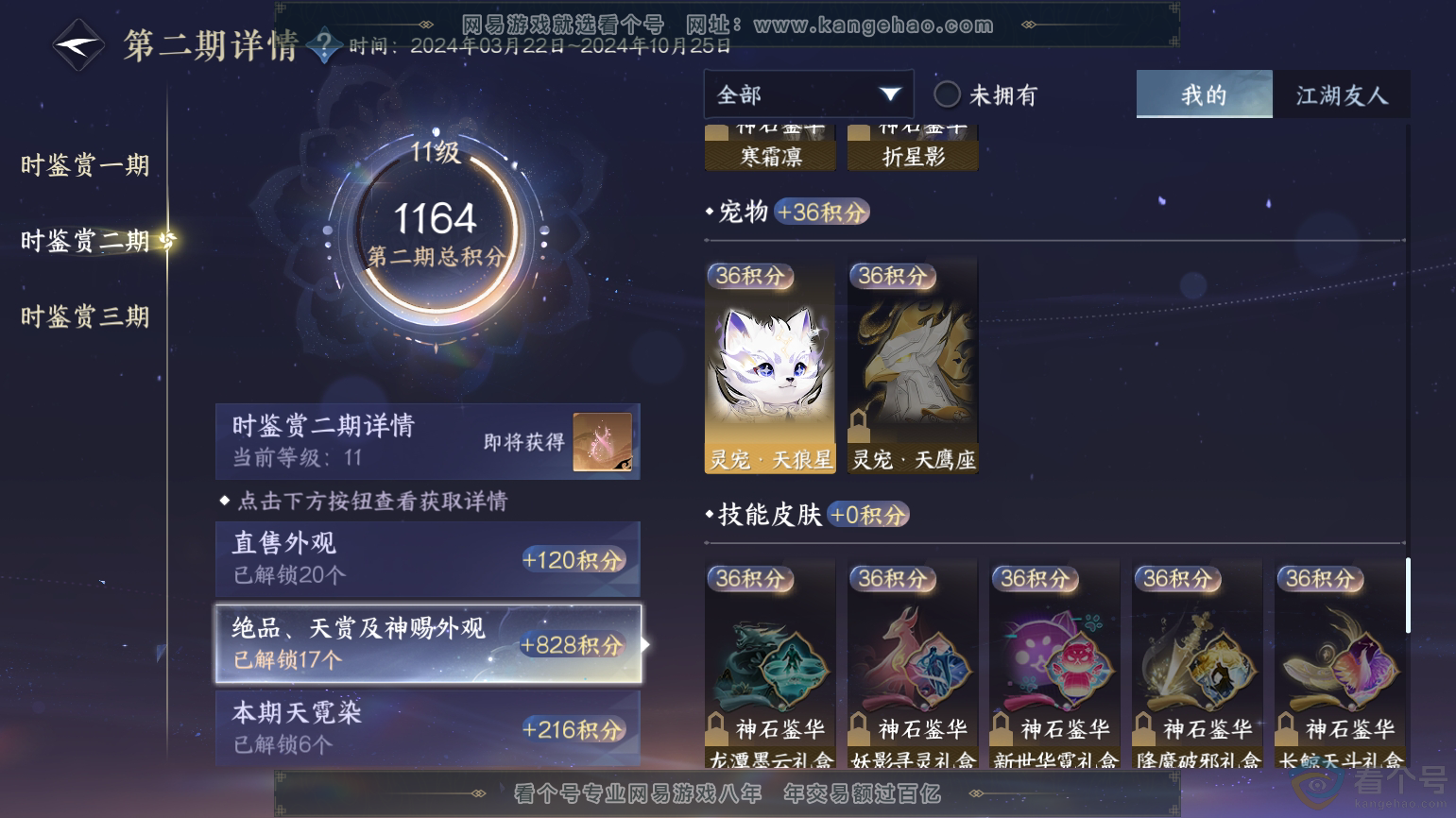 NSH312096逆水寒手游账号详情图27 NSH312096逆水寒手游账号详情图27