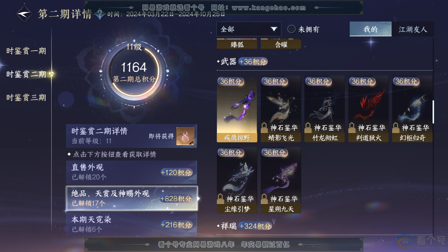 NSH312096逆水寒手游账号详情图25 NSH312096逆水寒手游账号详情图25