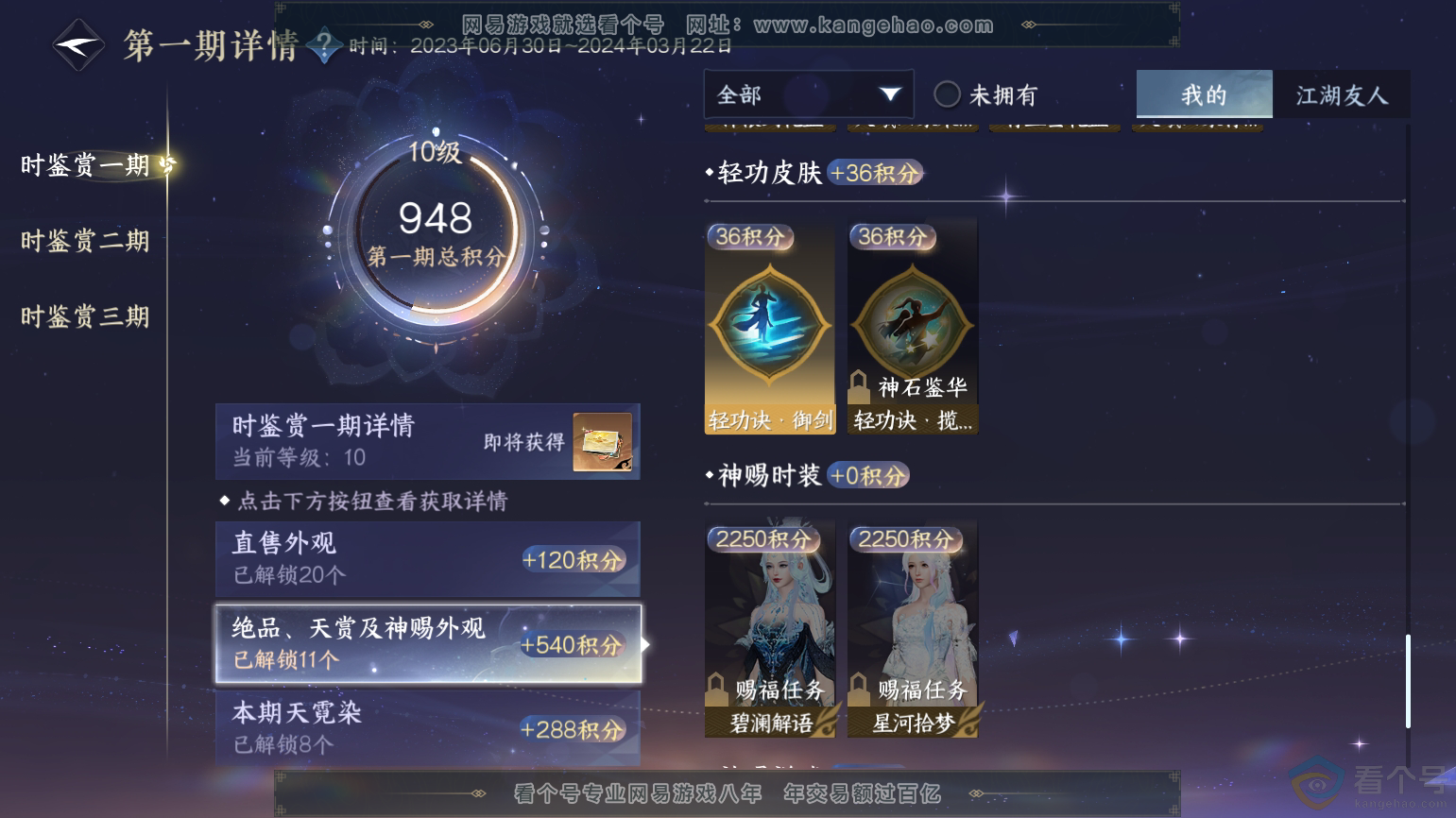 NSH312096逆水寒手游账号详情图24 NSH312096逆水寒手游账号详情图24
