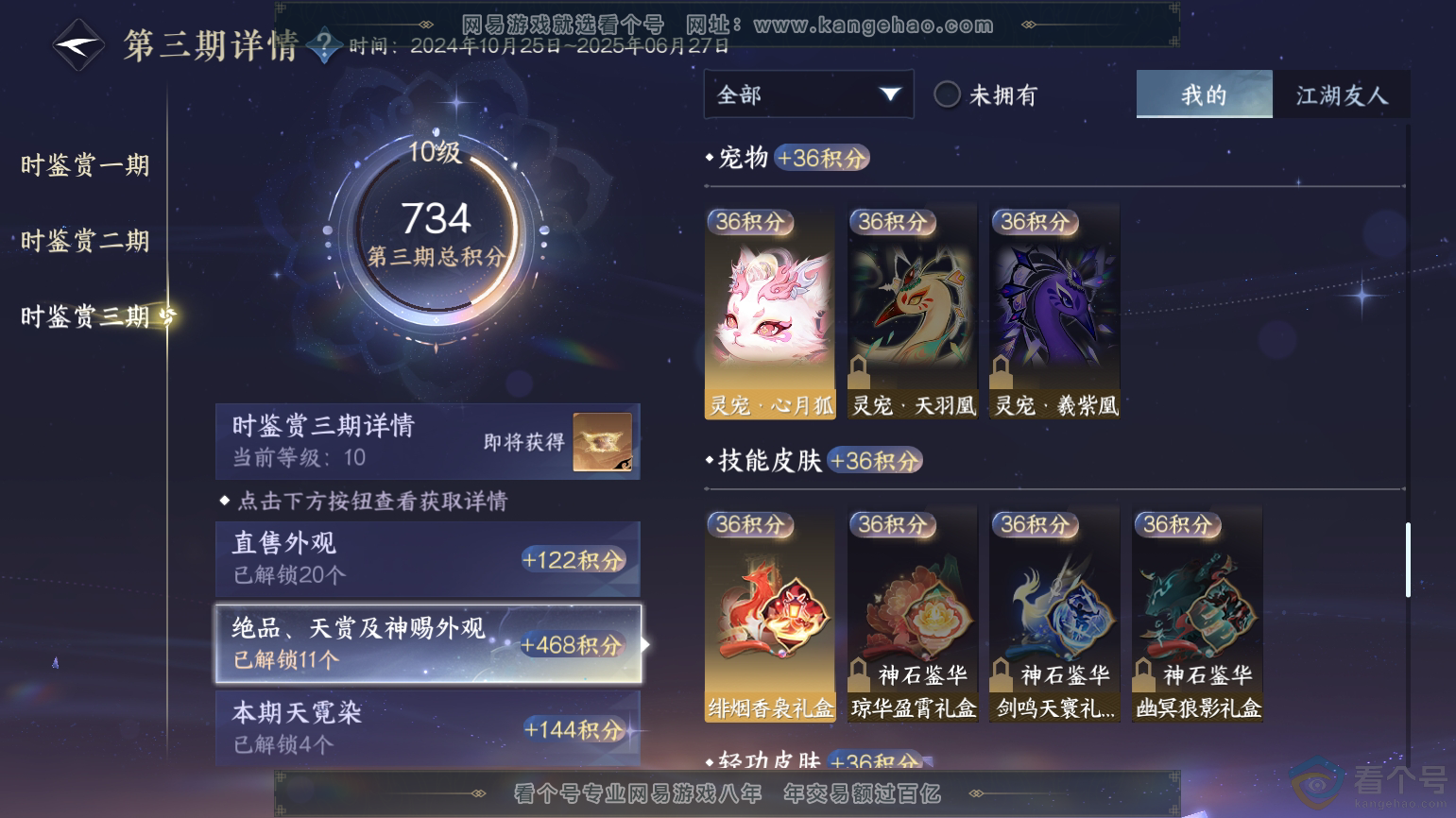 NSH312096逆水寒手游账号详情图30 NSH312096逆水寒手游账号详情图30