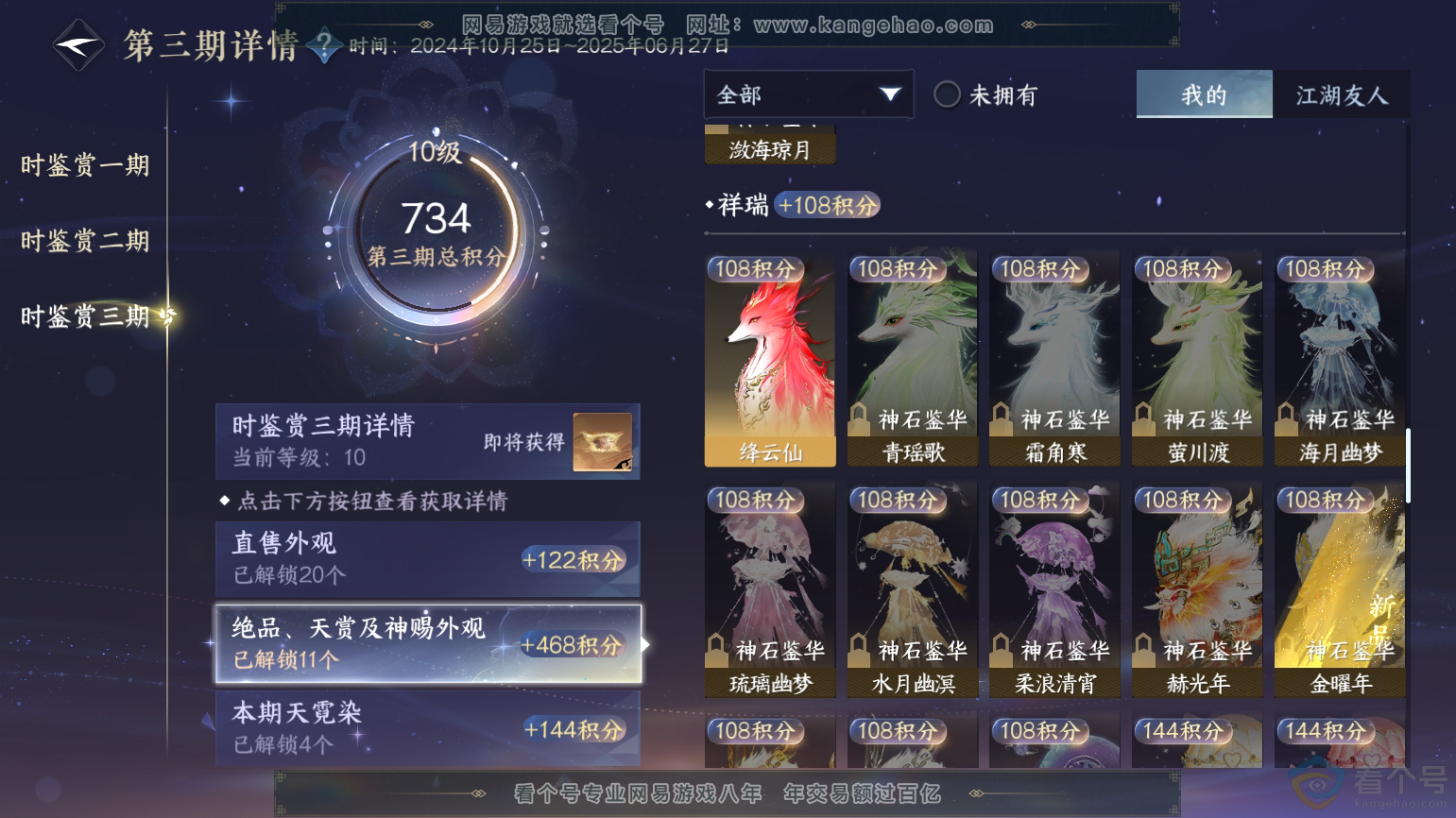 NSH312096逆水寒手游账号详情图29 NSH312096逆水寒手游账号详情图29