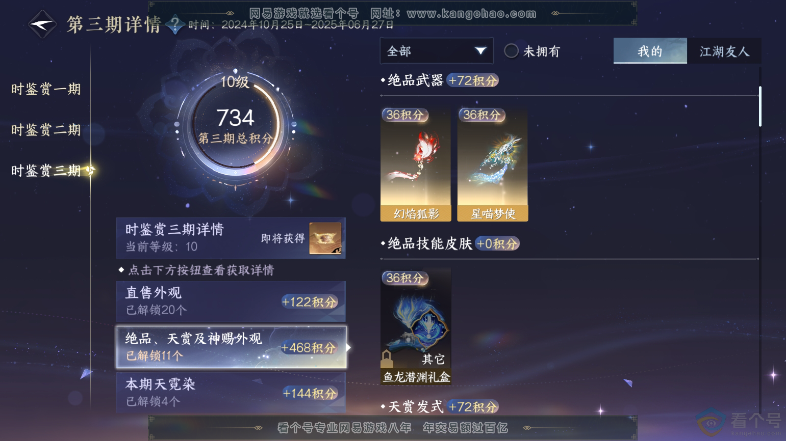 NSH312096逆水寒手游账号详情图28 NSH312096逆水寒手游账号详情图28