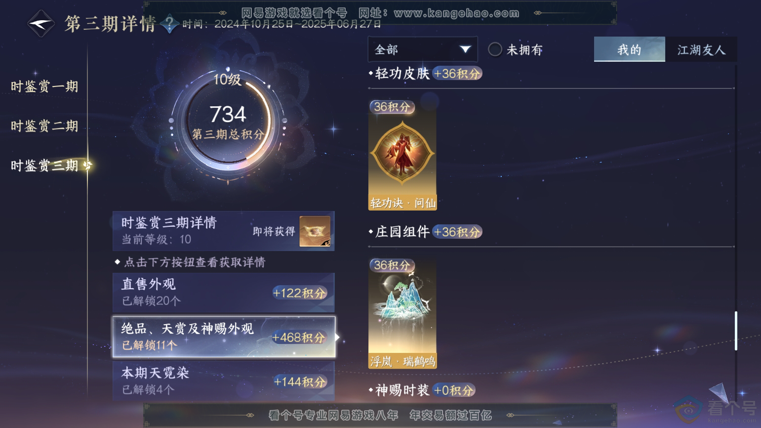 NSH312096逆水寒手游账号详情图31 NSH312096逆水寒手游账号详情图31