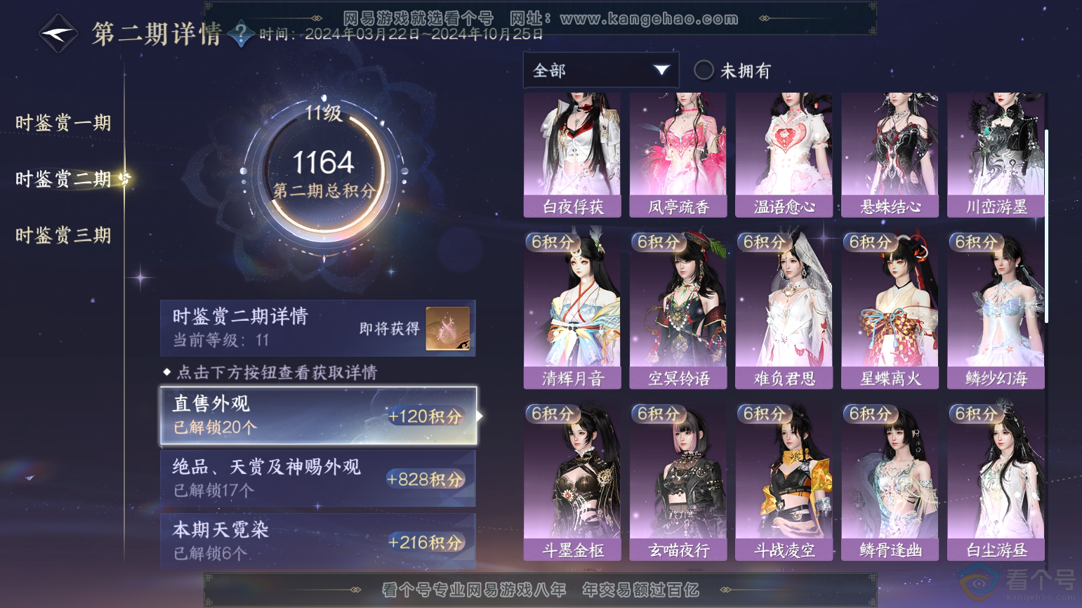 NSH312096逆水寒手游账号详情图35 NSH312096逆水寒手游账号详情图35