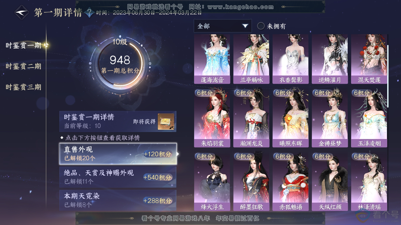 NSH312096逆水寒手游账号详情图32 NSH312096逆水寒手游账号详情图32