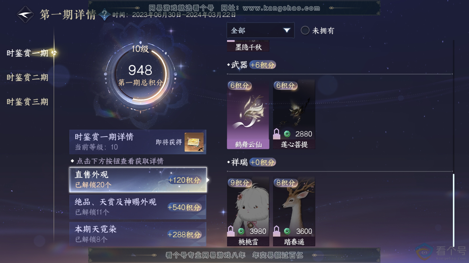 NSH312096逆水寒手游账号详情图34 NSH312096逆水寒手游账号详情图34