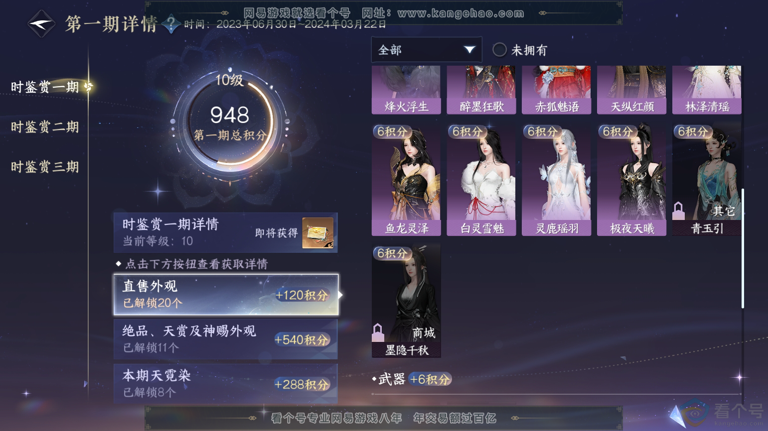 NSH312096逆水寒手游账号详情图33 NSH312096逆水寒手游账号详情图33