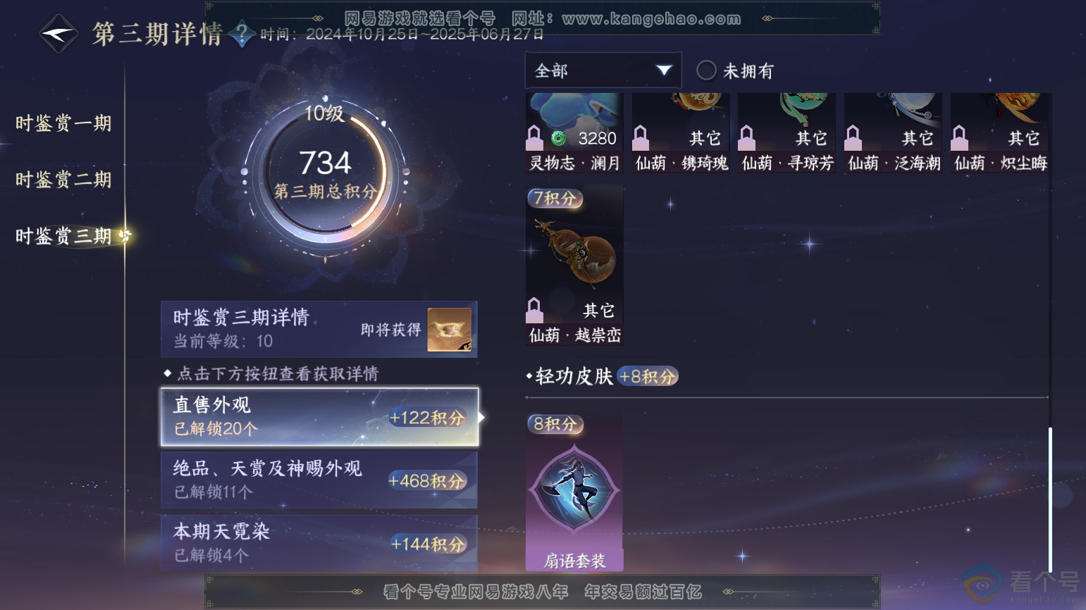NSH312096逆水寒手游账号详情图39 NSH312096逆水寒手游账号详情图39