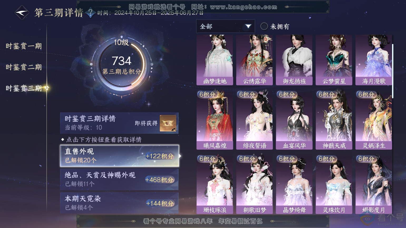 NSH312096逆水寒手游账号详情图37 NSH312096逆水寒手游账号详情图37