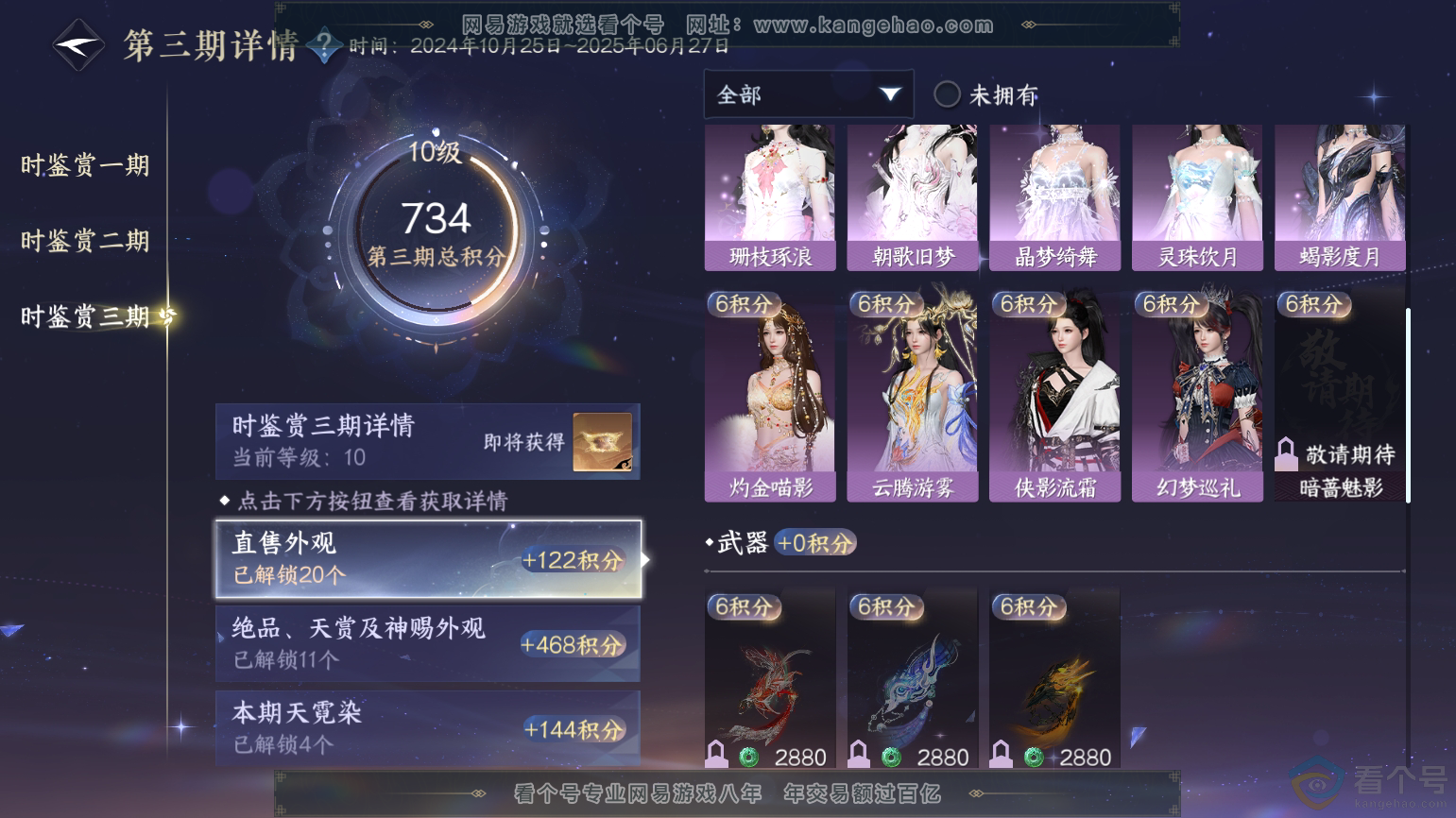 NSH312096逆水寒手游账号详情图38 NSH312096逆水寒手游账号详情图38