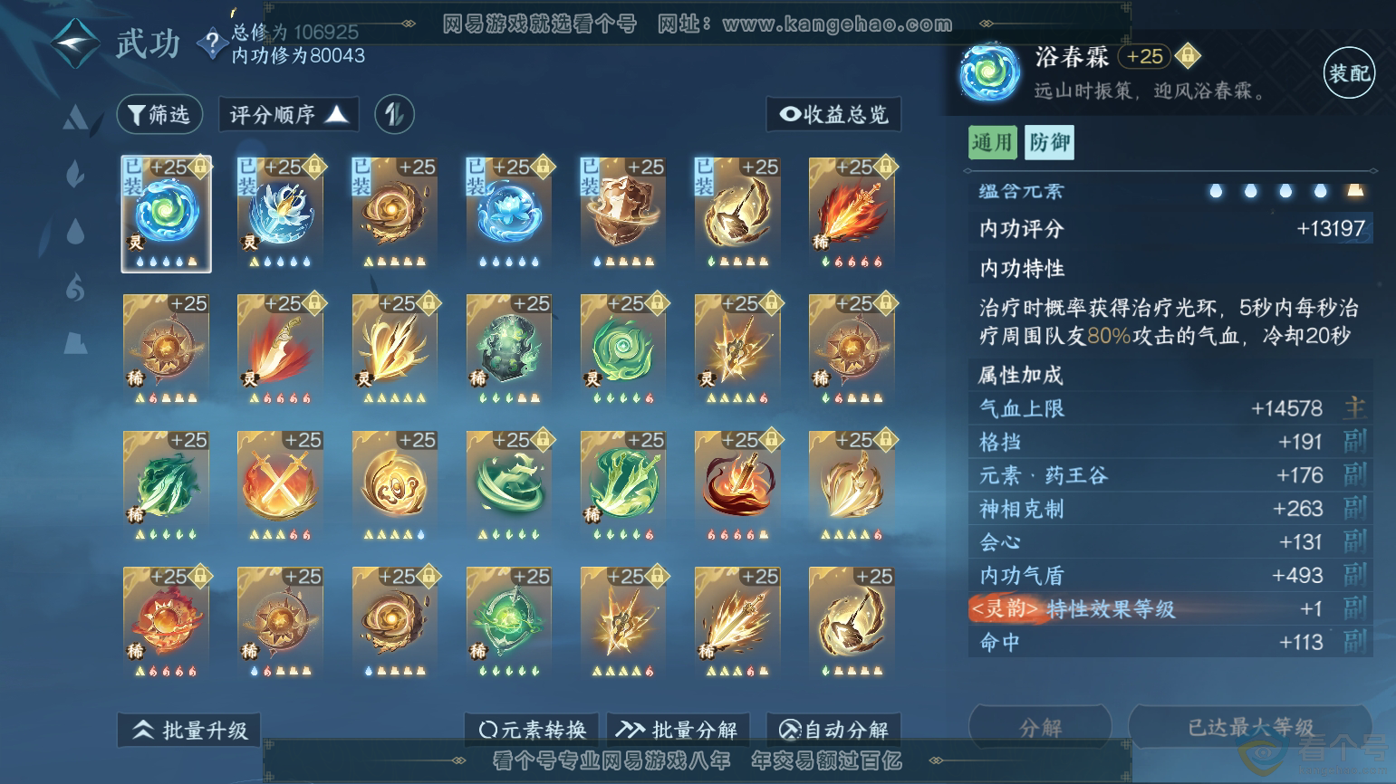 NSH312096逆水寒手游账号详情图43 NSH312096逆水寒手游账号详情图43