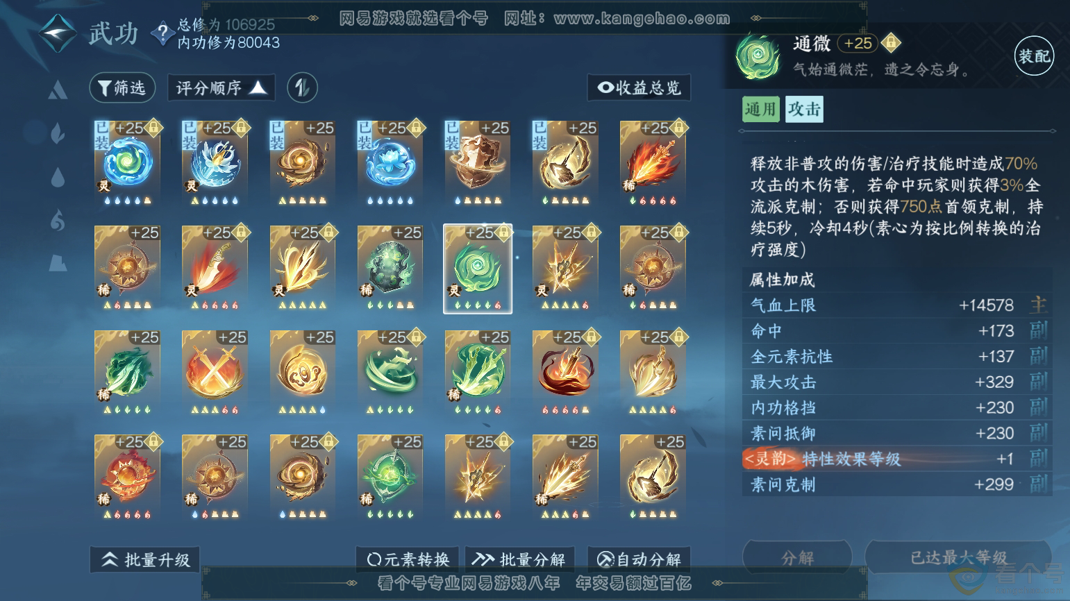 NSH312096逆水寒手游账号详情图47 NSH312096逆水寒手游账号详情图47