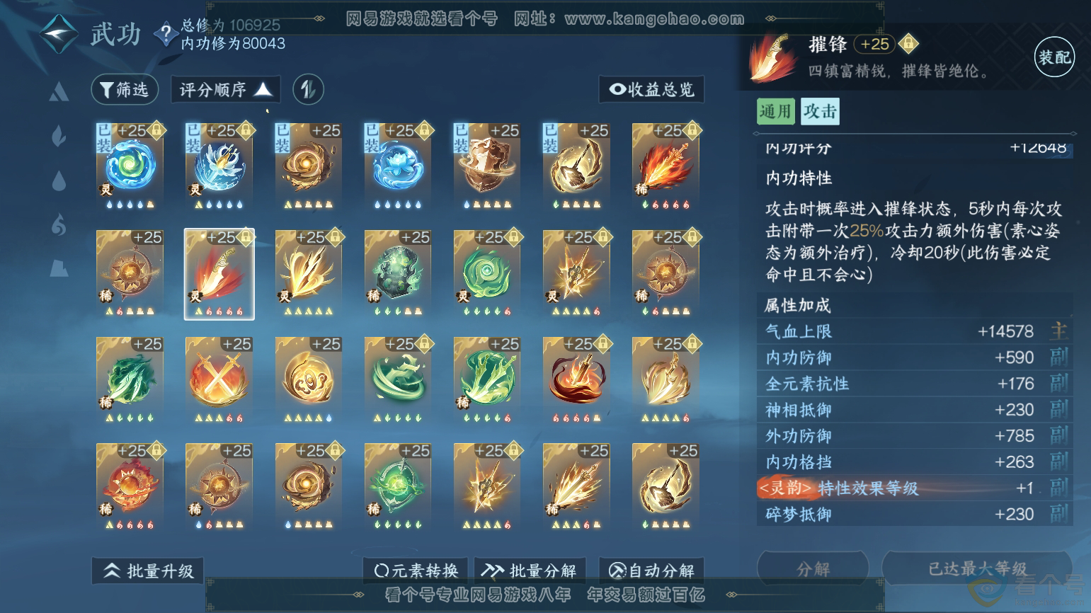 NSH312096逆水寒手游账号详情图45 NSH312096逆水寒手游账号详情图45
