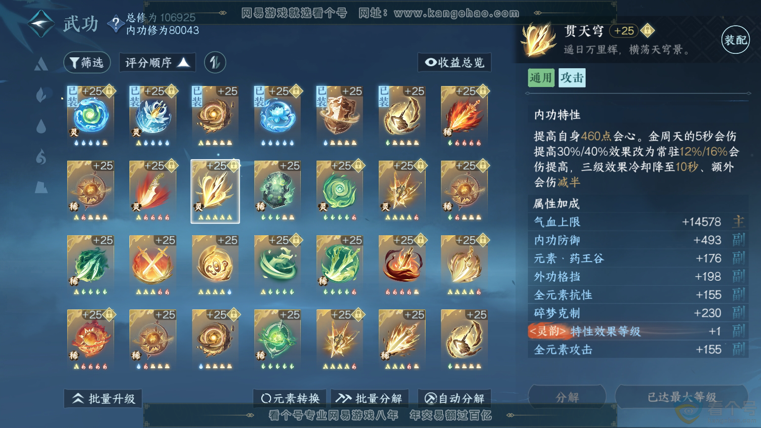 NSH312096逆水寒手游账号详情图46 NSH312096逆水寒手游账号详情图46