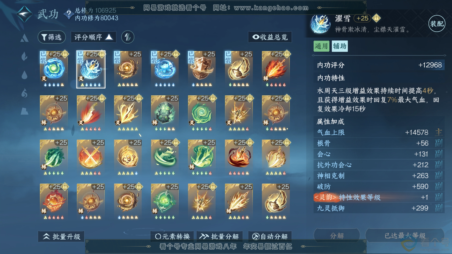 NSH312096逆水寒手游账号详情图44 NSH312096逆水寒手游账号详情图44