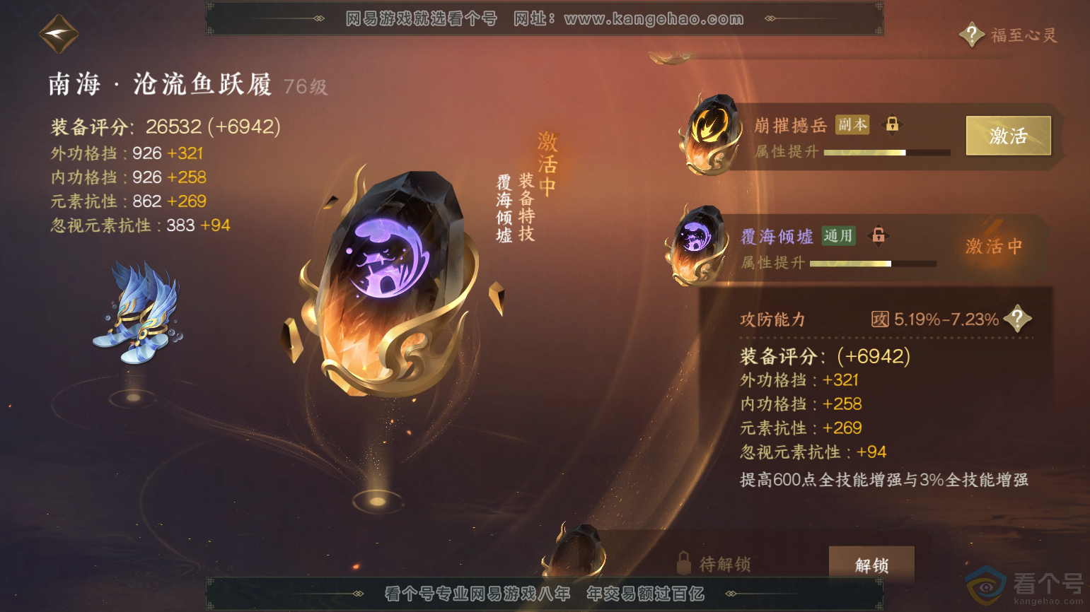 NSH312096逆水寒手游账号详情图53 NSH312096逆水寒手游账号详情图53