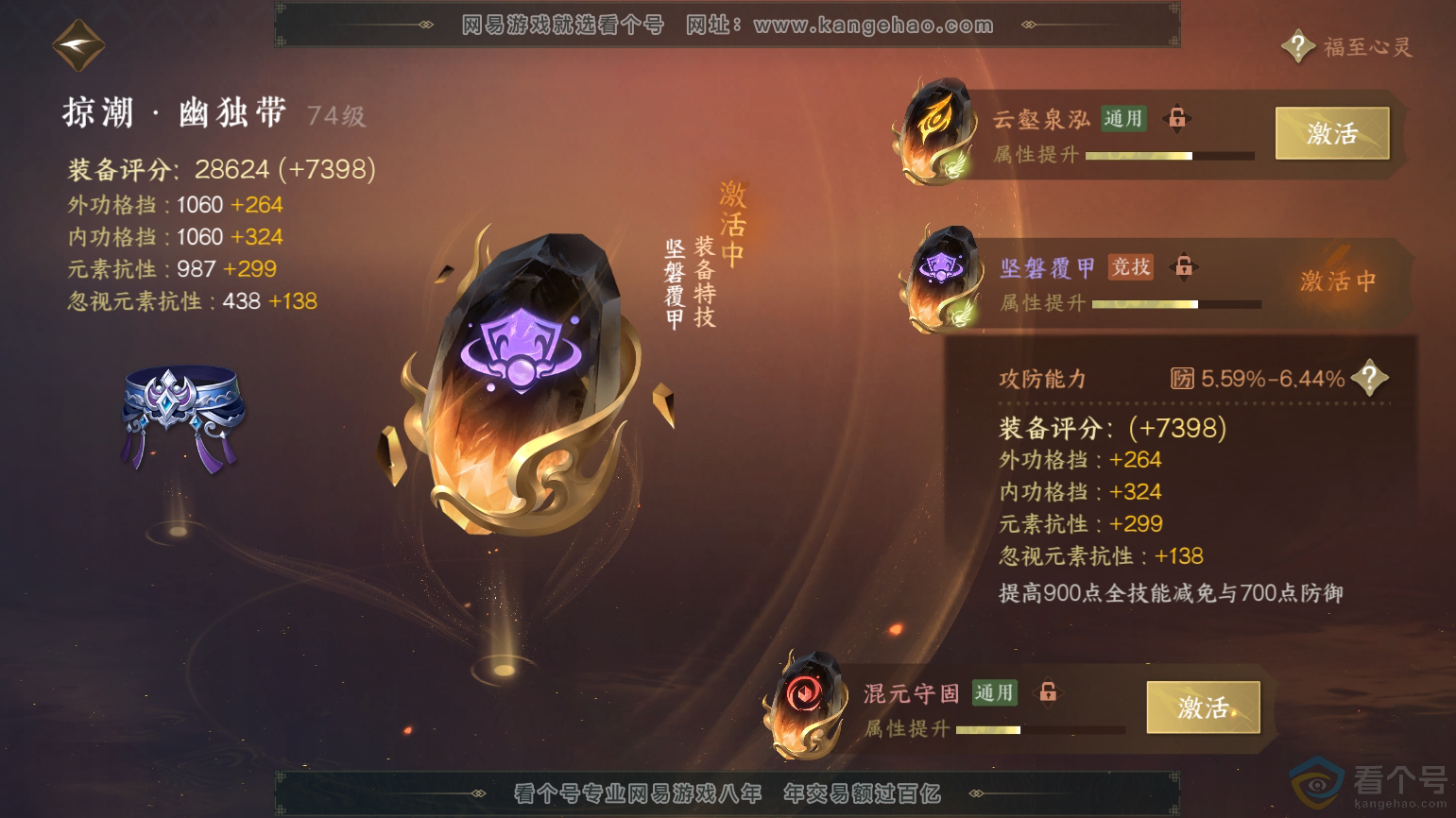 NSH312096逆水寒手游账号详情图52 NSH312096逆水寒手游账号详情图52