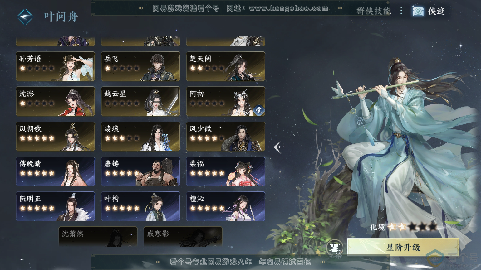 NSH312096逆水寒手游账号详情图56 NSH312096逆水寒手游账号详情图56