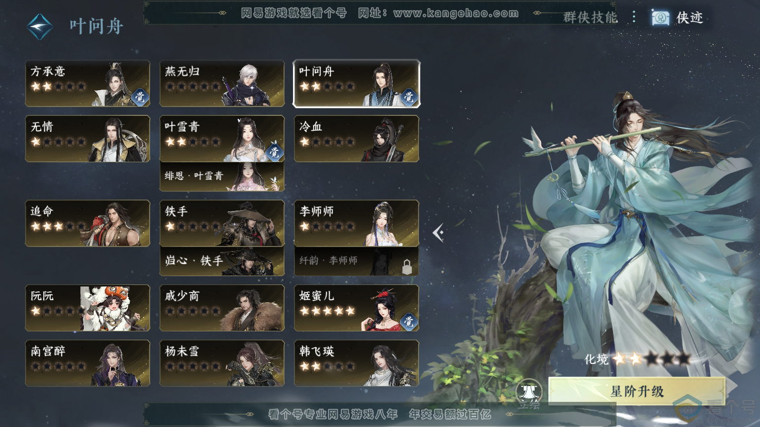 NSH312096逆水寒手游账号详情图55 NSH312096逆水寒手游账号详情图55